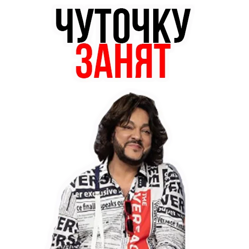 👋 Стикер «Филипп КИРКОРОВ» для Telegram
