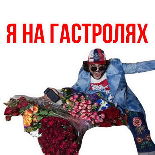 👣 Стикер «Филипп КИРКОРОВ» для Telegram