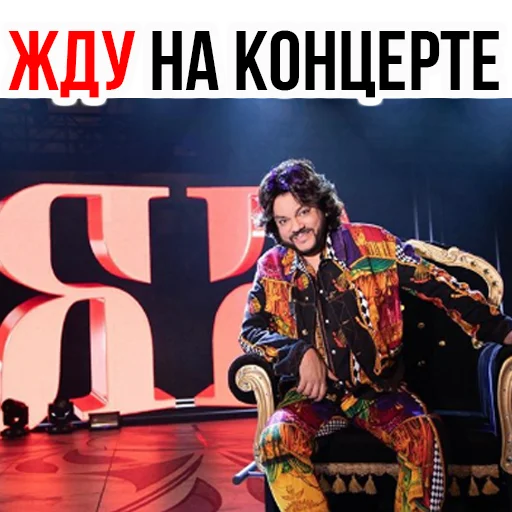 😍 Стикер «Филипп КИРКОРОВ» для Telegram