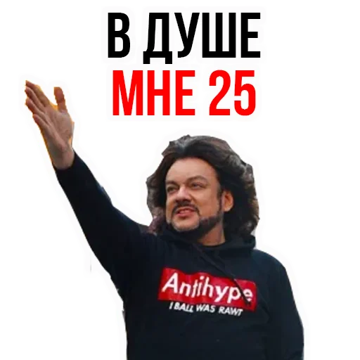 💭 Стикер «Филипп КИРКОРОВ» для Telegram