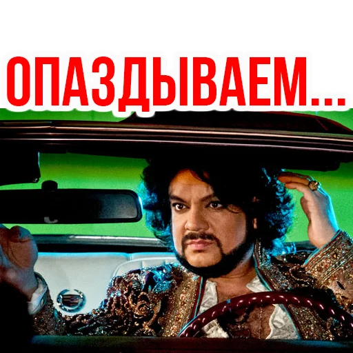 😱 Стикер «Филипп КИРКОРОВ» для Telegram