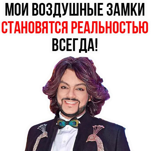 😜 Стикер «Филипп КИРКОРОВ» для Telegram