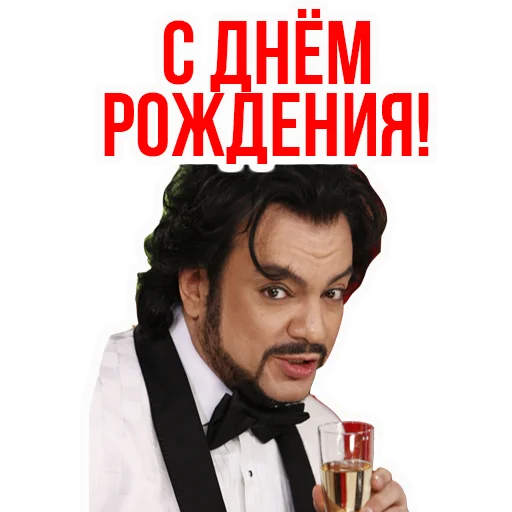 🔥 Стикер «Филипп КИРКОРОВ» для Telegram
