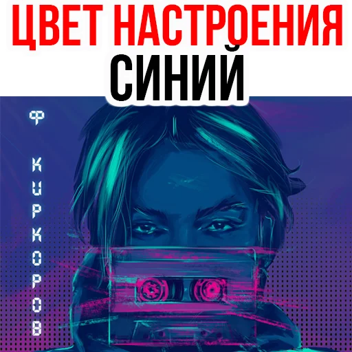 👌 Стикер «Филипп КИРКОРОВ» для Telegram