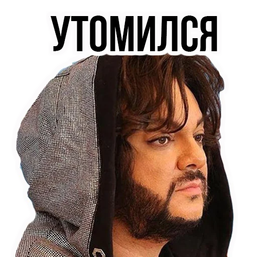 😥 Стикер «Филипп КИРКОРОВ» для Telegram