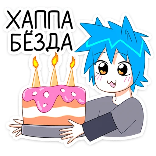 🎂 Стикер «Кисселёк» для Telegram