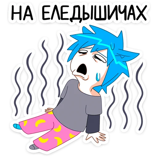 🥵 Стикер «Кисселёк» для Telegram