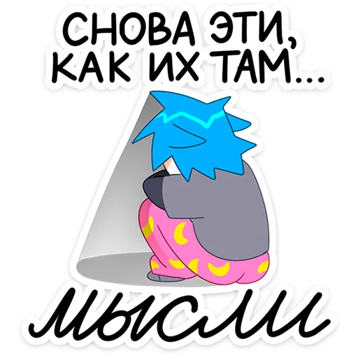 😖 Стикер «Кисселёк» для Telegram