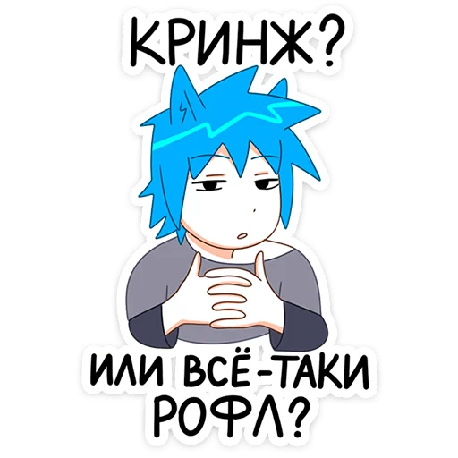 🤔 Стикер «Кисселёк» для Telegram