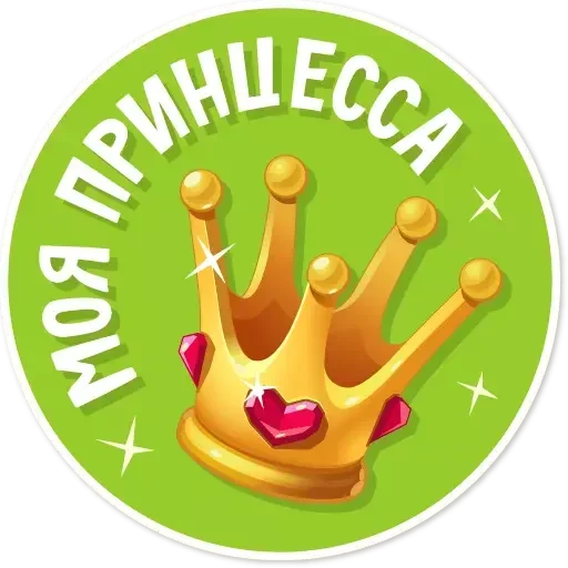 👰‍♀️ Стикер «Целуй и Знакомься» для Telegram