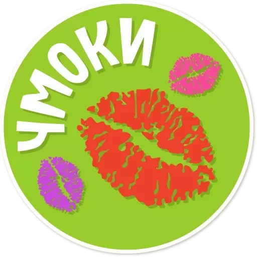💋 Стикер «Целуй и Знакомься» для Telegram