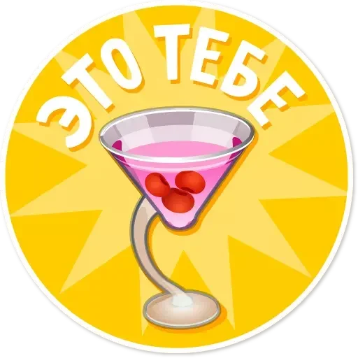❤️ Стикер «Целуй и Знакомься» для Telegram