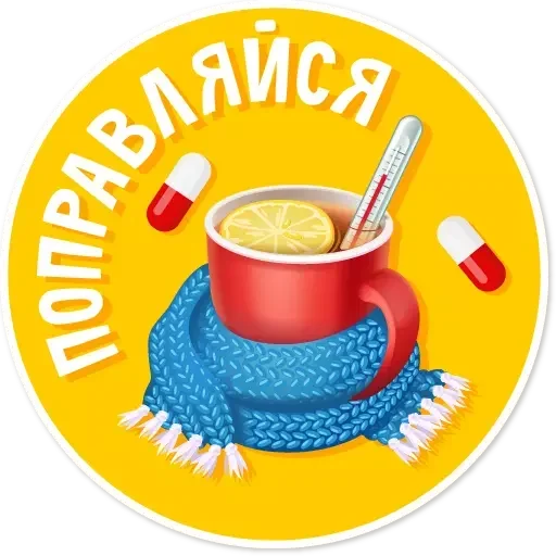 💊 Стикер «Целуй и Знакомься» для Telegram