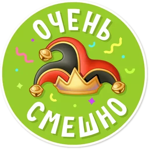 🤡 Стикер «Целуй и Знакомься» для Telegram