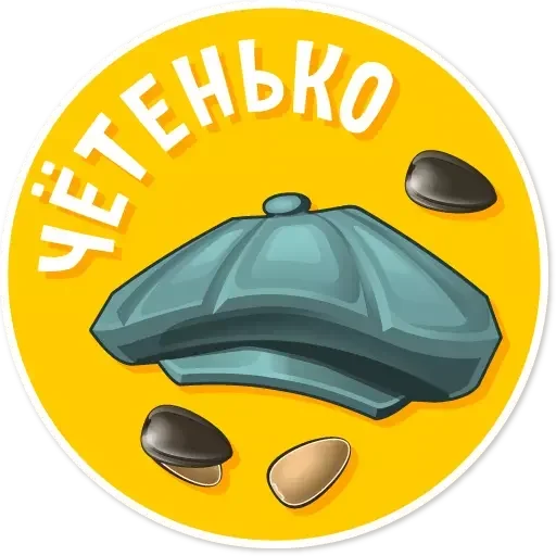 😎 Стикер «Целуй и Знакомься» для Telegram