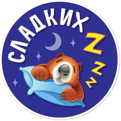 😴 Стикер «Целуй и Знакомься» для Telegram