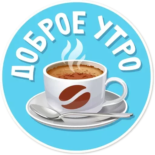 ☕️ Стикер «Целуй и Знакомься» для Telegram