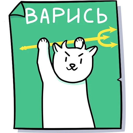 😈 Стикер «Кисулькенс» для Telegram