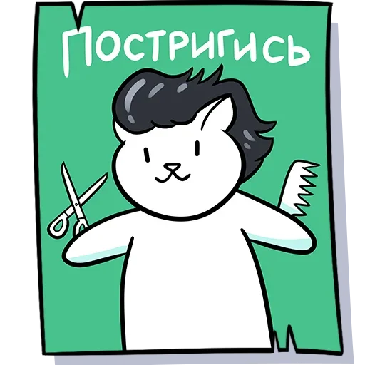 ✂ Стикер «Кисулькенс» для Telegram