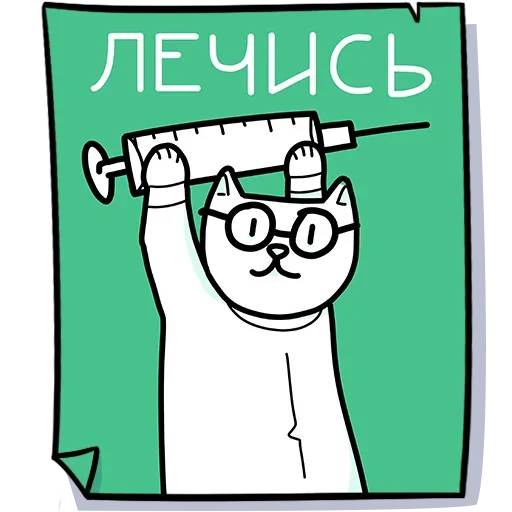 💉 Стикер «Кисулькенс» для Telegram
