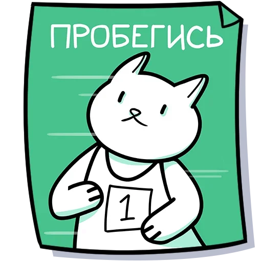 🏃‍♂ Стикер «Кисулькенс» для Telegram