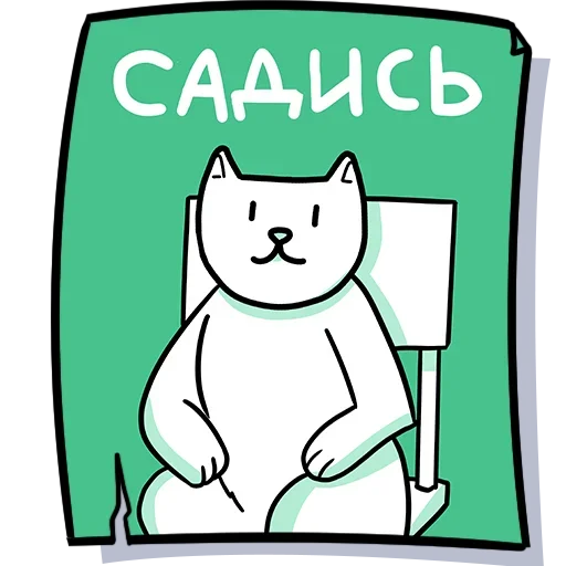 🪑 Стикер «Кисулькенс» для Telegram
