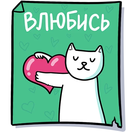 ❤ Стикер «Кисулькенс» для Telegram