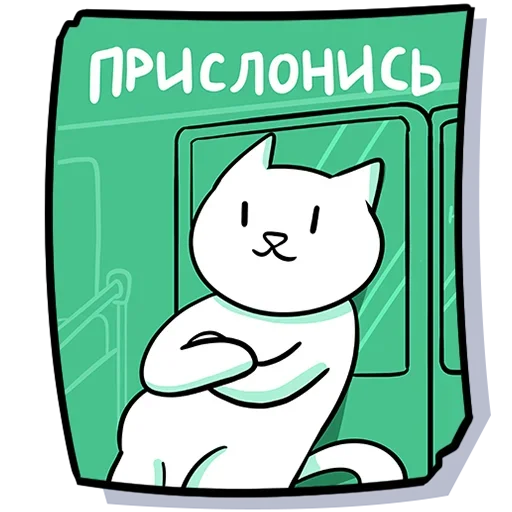 🚇 Стикер «Кисулькенс» для Telegram