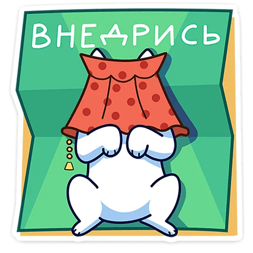🐾 Стикер «Кисулькенс Лапкинс» для Telegram