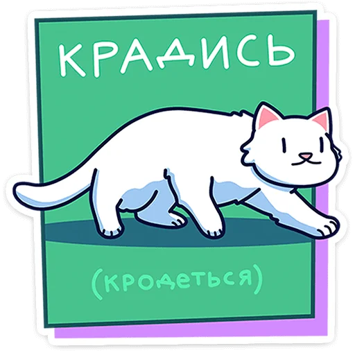 🐾 Стикер «Кисулькенс Лапкинс» для Telegram
