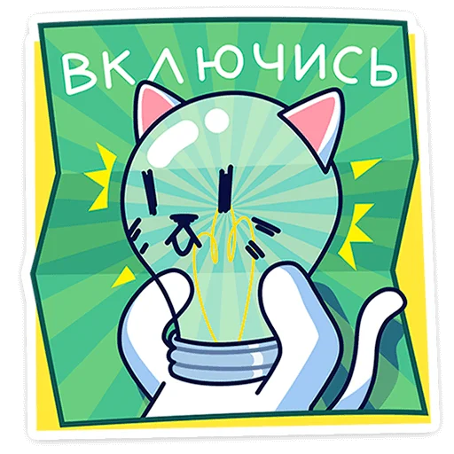 🐈 Стикер «Кисулькенс Лапкинс» для Telegram