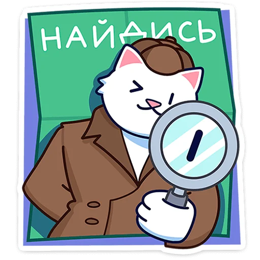 🐈 Стикер «Кисулькенс Лапкинс» для Telegram