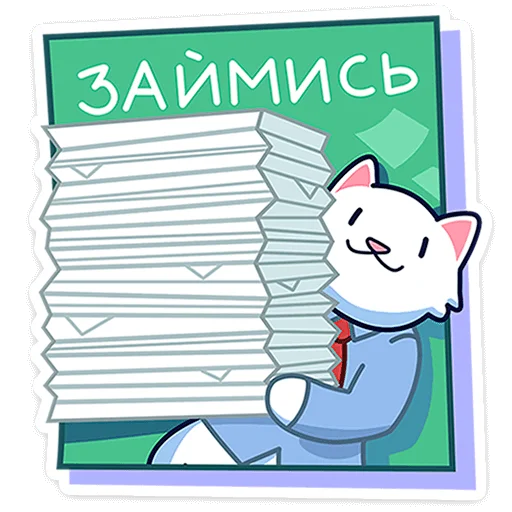 🐾 Стикер «Кисулькенс Лапкинс» для Telegram