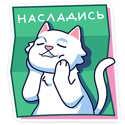 🐾 Стикер «Кисулькенс Лапкинс» для Telegram