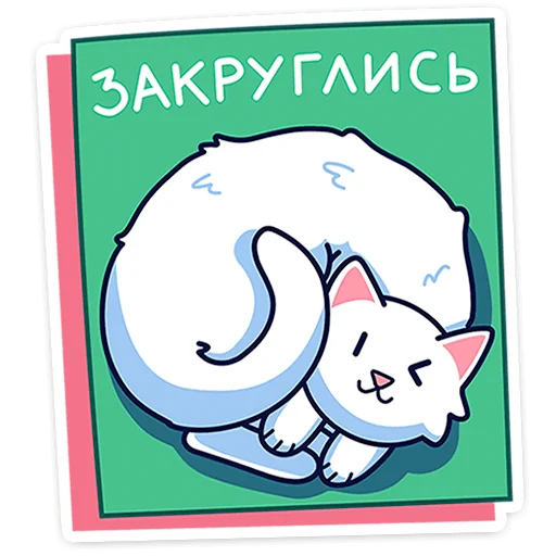 🐾 Стикер «Кисулькенс Лапкинс» для Telegram