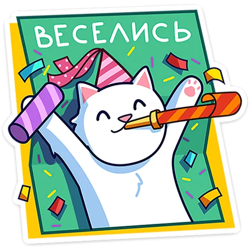 🥳 Стикер «Кисулькенс Лапкинс» для Telegram