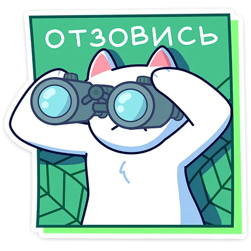 👀 Стикер «Кисулькенс Лапкинс» для Telegram