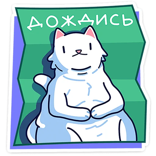 🐈 Стикер «Кисулькенс Лапкинс» для Telegram