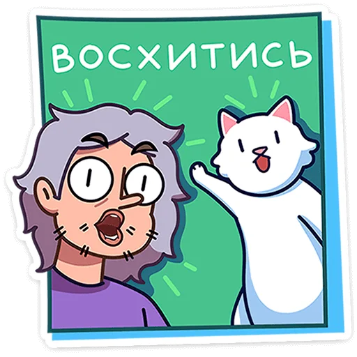 🐈 Стикер «Кисулькенс Лапкинс» для Telegram