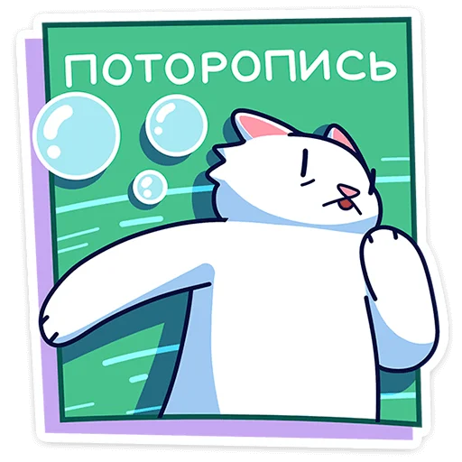 🏃 Стикер «Кисулькенс Лапкинс» для Telegram