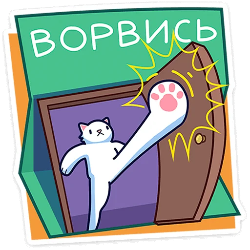 😎 Стикер «Кисулькенс Лапкинс» для Telegram