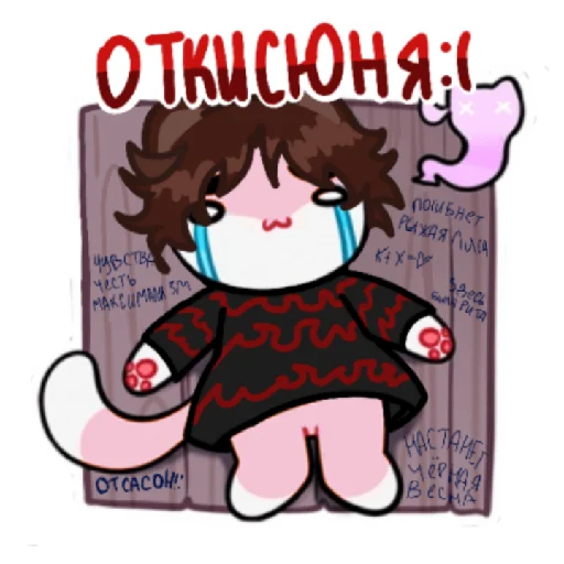 🤒 Стикер «Кисюня (update)» для Telegram