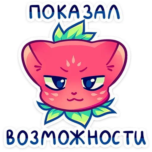 😏 Стикер «Кито» для Telegram