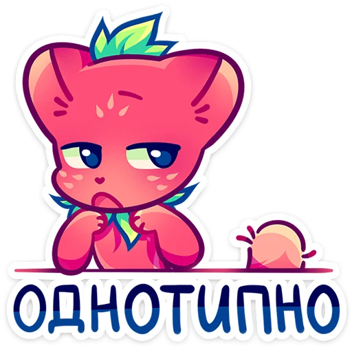 😒 Стикер «Джингл» для Telegram