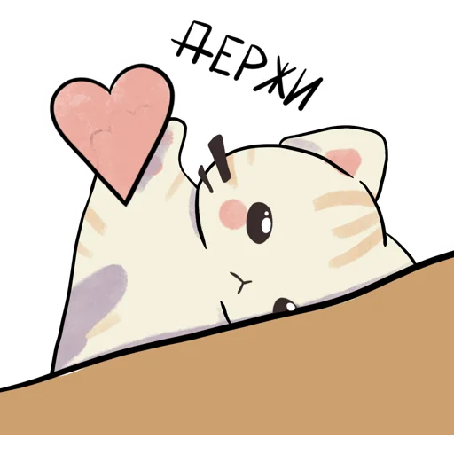 ❤️ Стикер «Кица» для Telegram