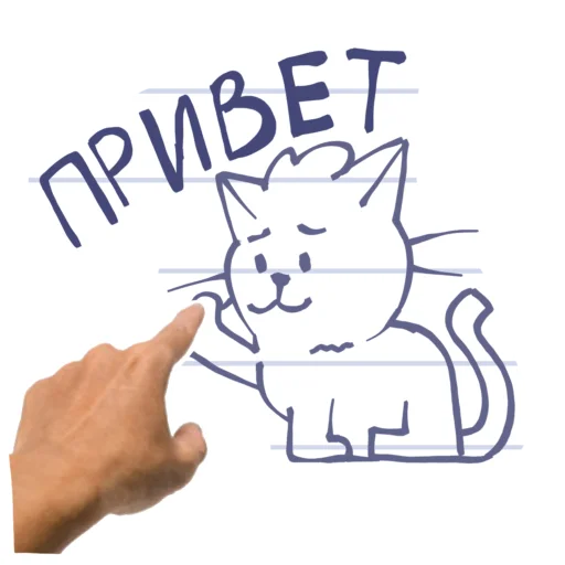 👋 Стикер «Каракуля» для Telegram