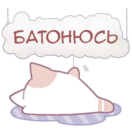 🫠 Стикер «Котенок Неккоро 2» для Telegram