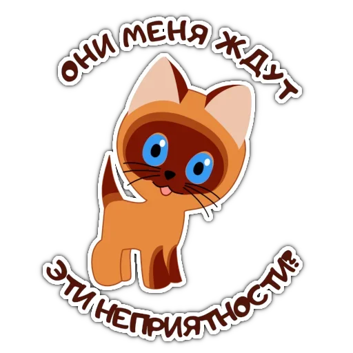 Стикерпак Котенок по имени Гав для Telegram