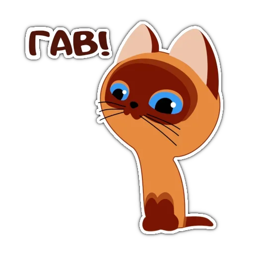 🤬 Стикер «Котенок по имени Гав» для Telegram