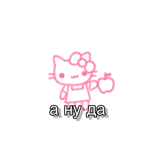 😋 Стикер «pigandcat» для Telegram